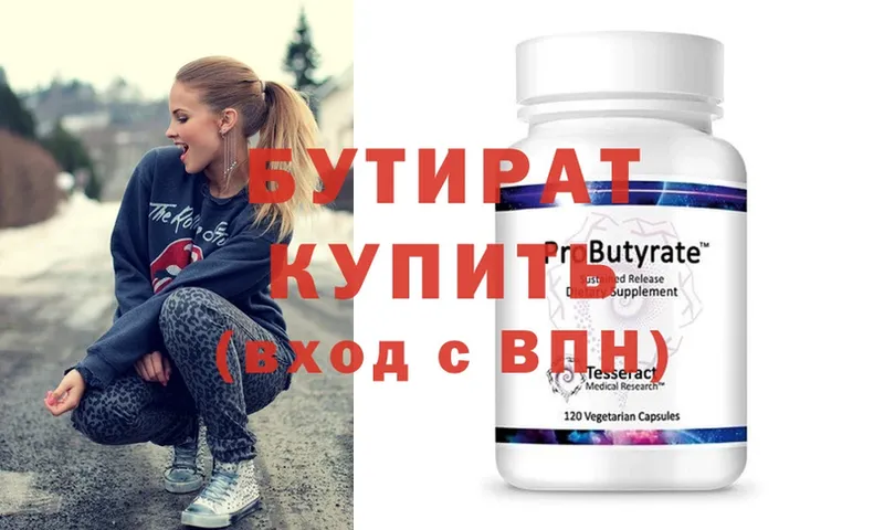 Бутират Butirat  hydra ссылка  Родники 